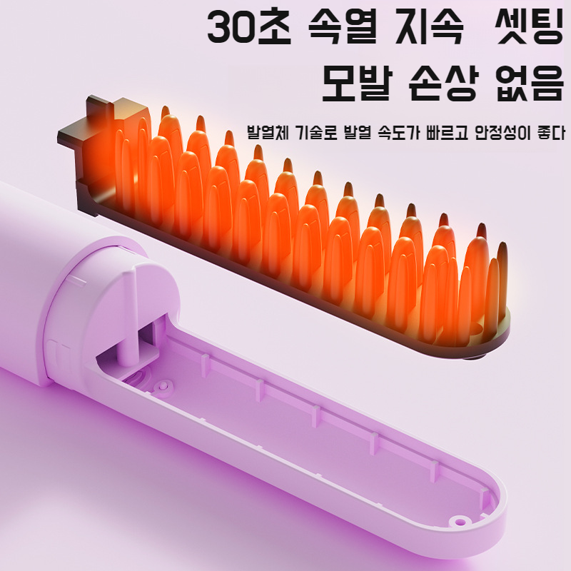 무선 휴대용 양치 고데기 헤어케어 부드러운 컬링 스트레이트 겸용 고데기 스트레이트 겸용 펌 볼륨 고데기