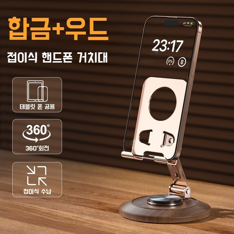 휴대용 메탈 핸드폰 거치대 테이블 승강식 휴대용 회전식 조절식 핸드폰 거치대 우드 회전식 핸드폰 거치대