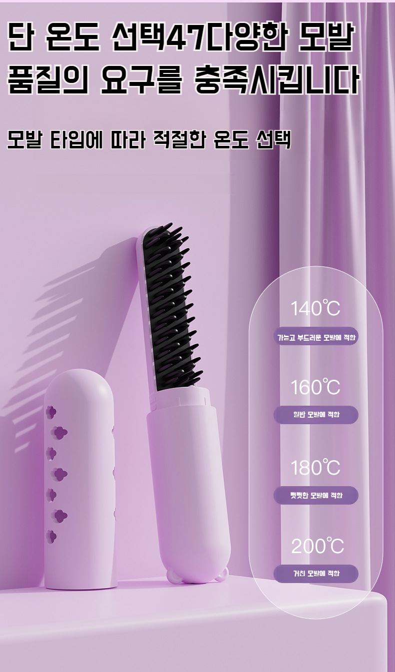 여행용으로 적합한 휴대용 고데기