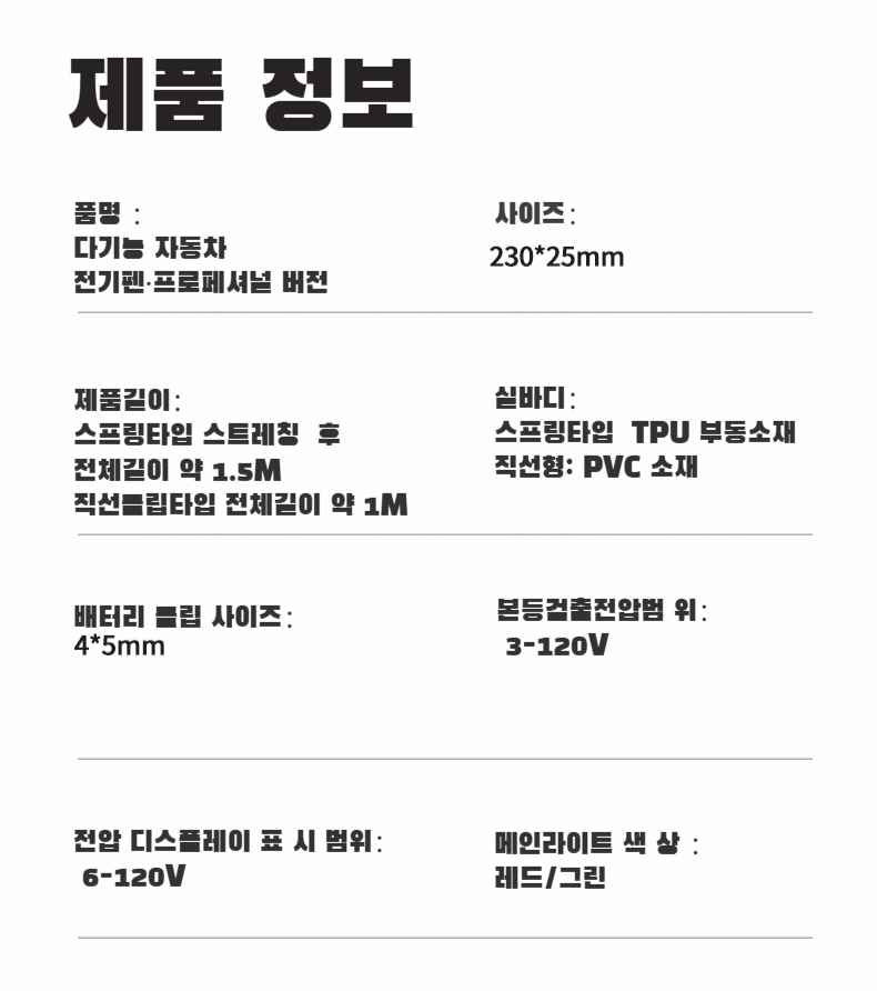 자동차 회로 찾기 전압 펜 사용 예시
