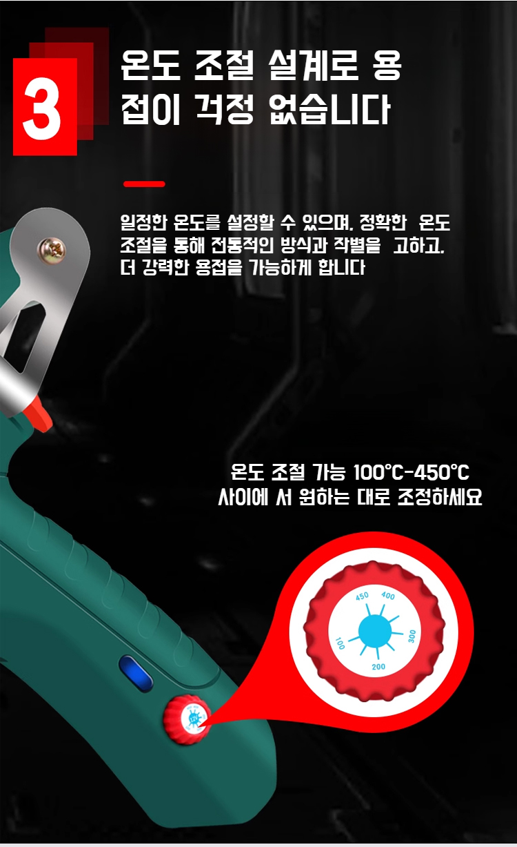 항온 선택 가능한 납땜공구