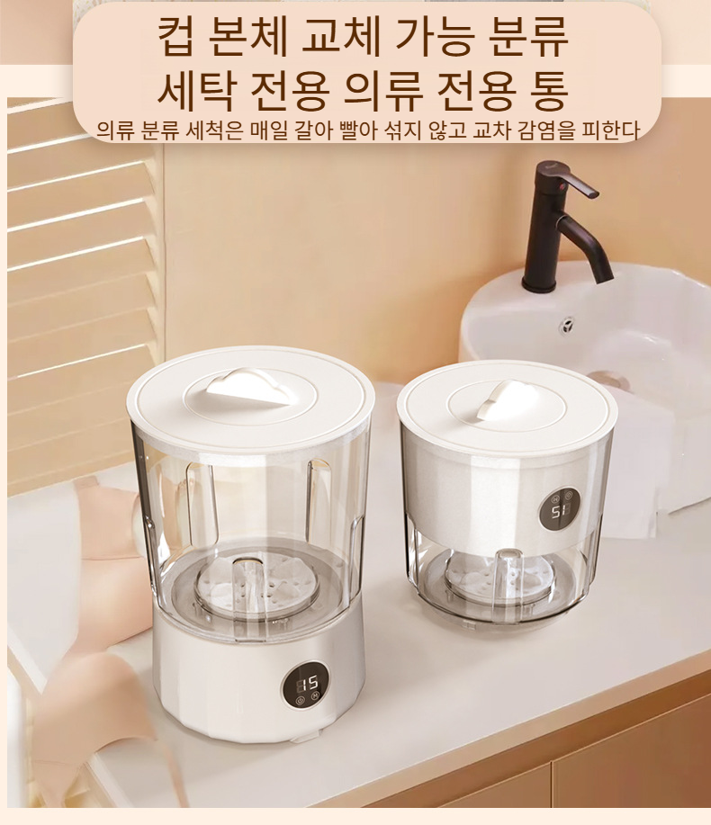 속옷 전용 미니 세탁컵 사용 모습