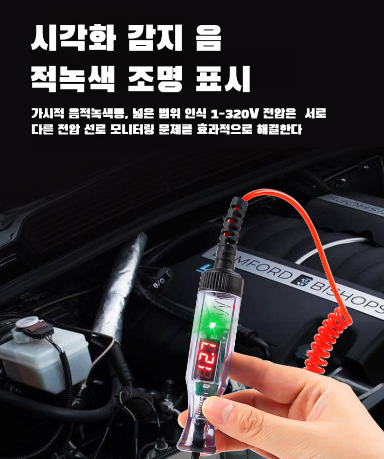 자동차 회로 고장 탐지 펜 실제 사용 사진