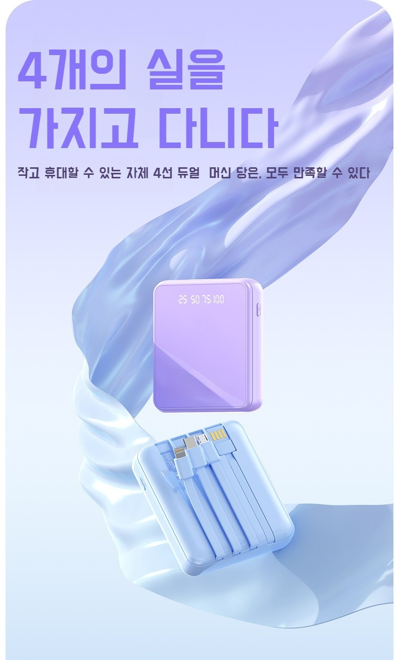 멀티 디바이스 동시 충전 지원 보조배터리
