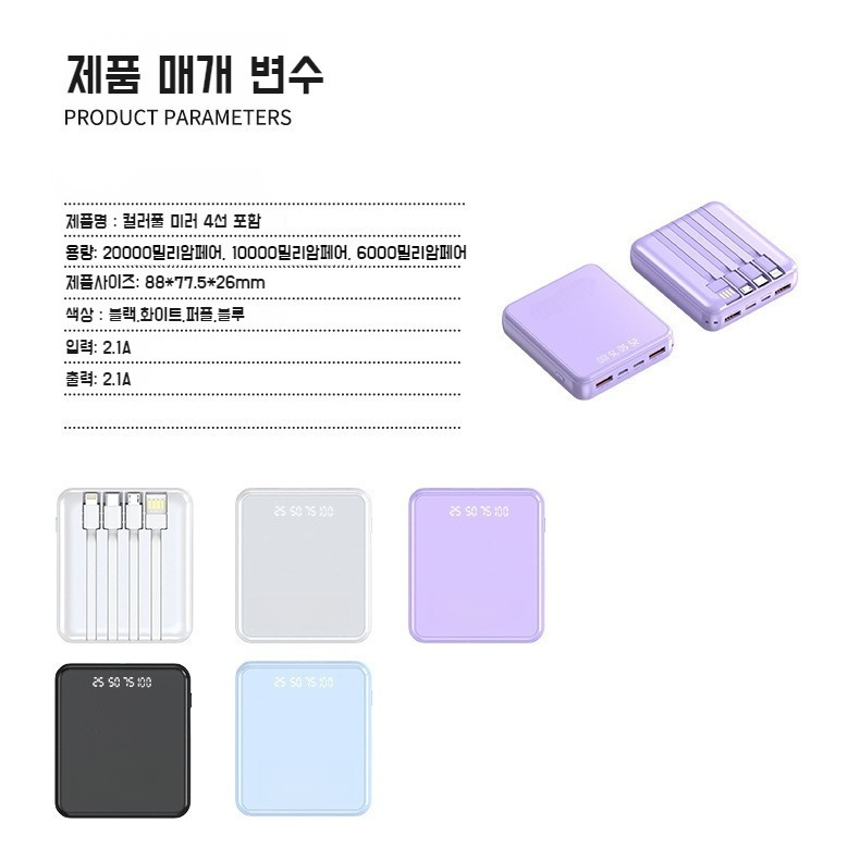 휴대용 모바일 보조배터리 자체 케이블 슈퍼 급속 충전원 보조배터리 자체 케이블 슈퍼 급속 충전 모바일 보조배터리