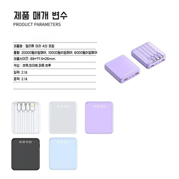 휴대용 모바일 보조배터리 자체 케이블 슈퍼 급속 충전원 보조배터리 자체 케이블 슈퍼 급속 충전 모바일 보조배터리