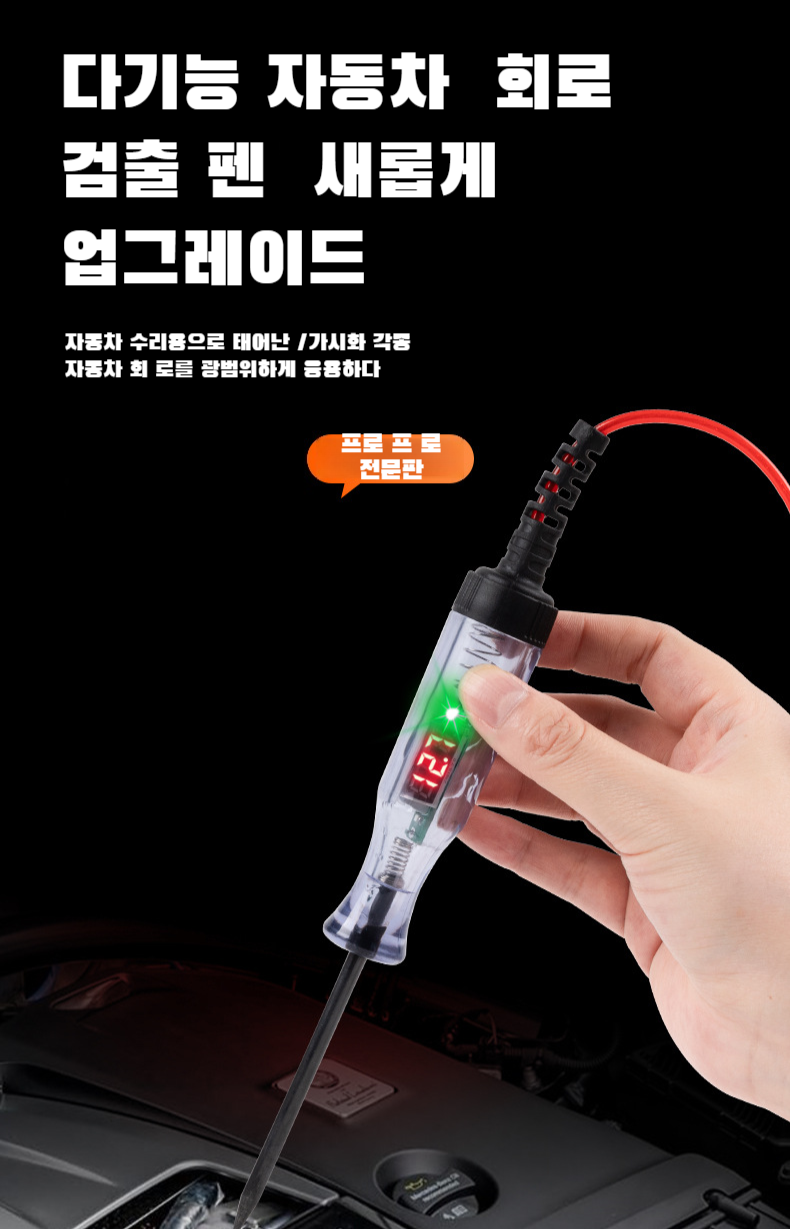 고속 자동차 수리 전용 전압 검출 펜 제품 사진