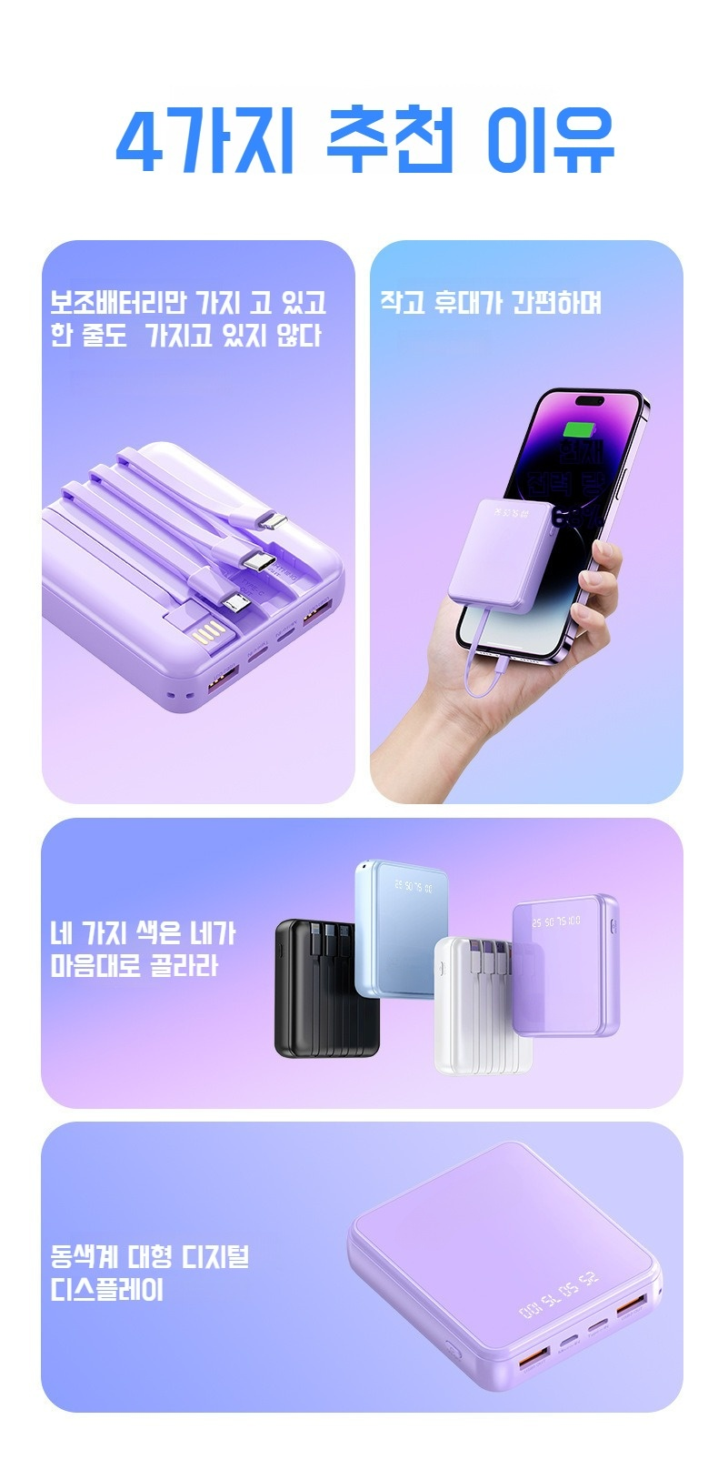 스마트폰과 호환 가능한 고속 충전 보조배터리
