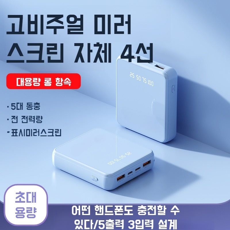 휴대용 모바일 보조배터리 자체 케이블 슈퍼 급속 충전원 보조배터리 자체 케이블 슈퍼 급속 충전 모바일 보조배터리