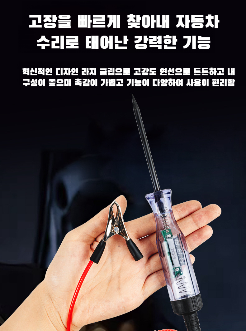 전압 검출 펜으로 자동차 회로 진단 모습