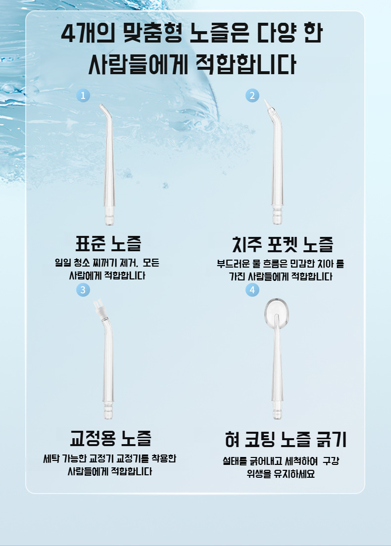 스마트 구강 도구 구성품 상세 이미지