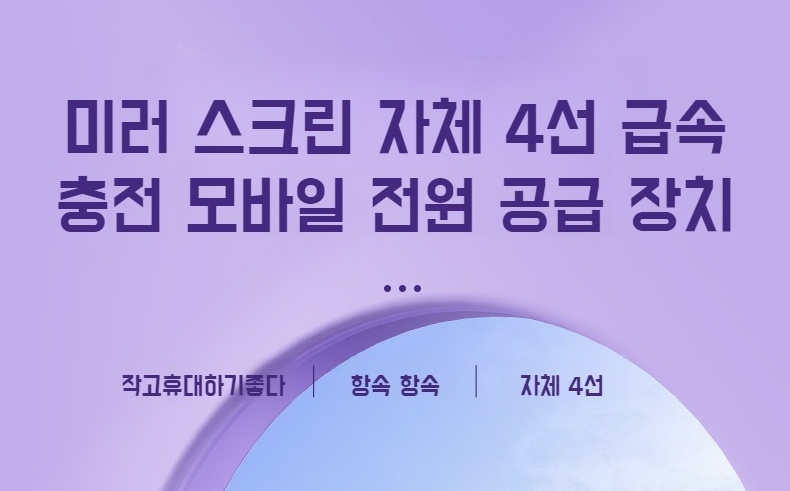 휴대용 모바일 보조배터리 전면 디자인