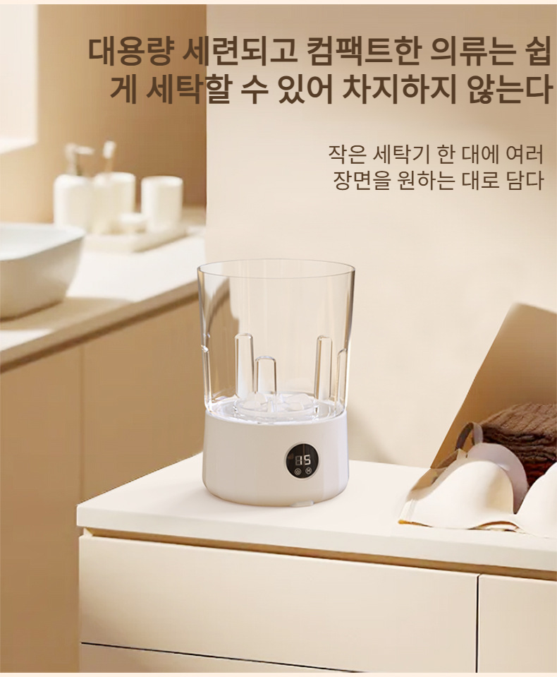 여행용 미니 무선 세탁기 실사용 예시