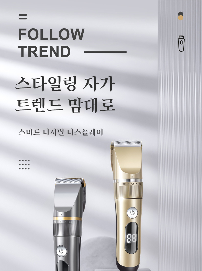 성인 충전식 스마트 전기 이발기 전면 이미지