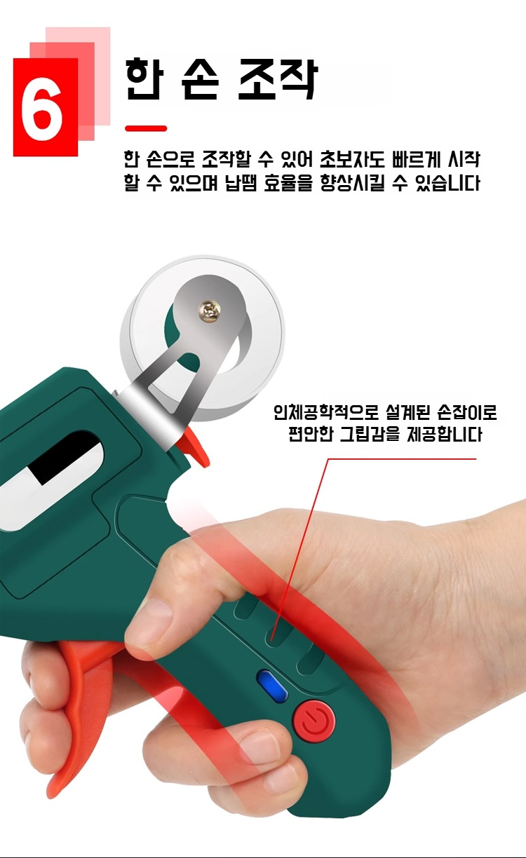인체공학적 설계의 납땜건