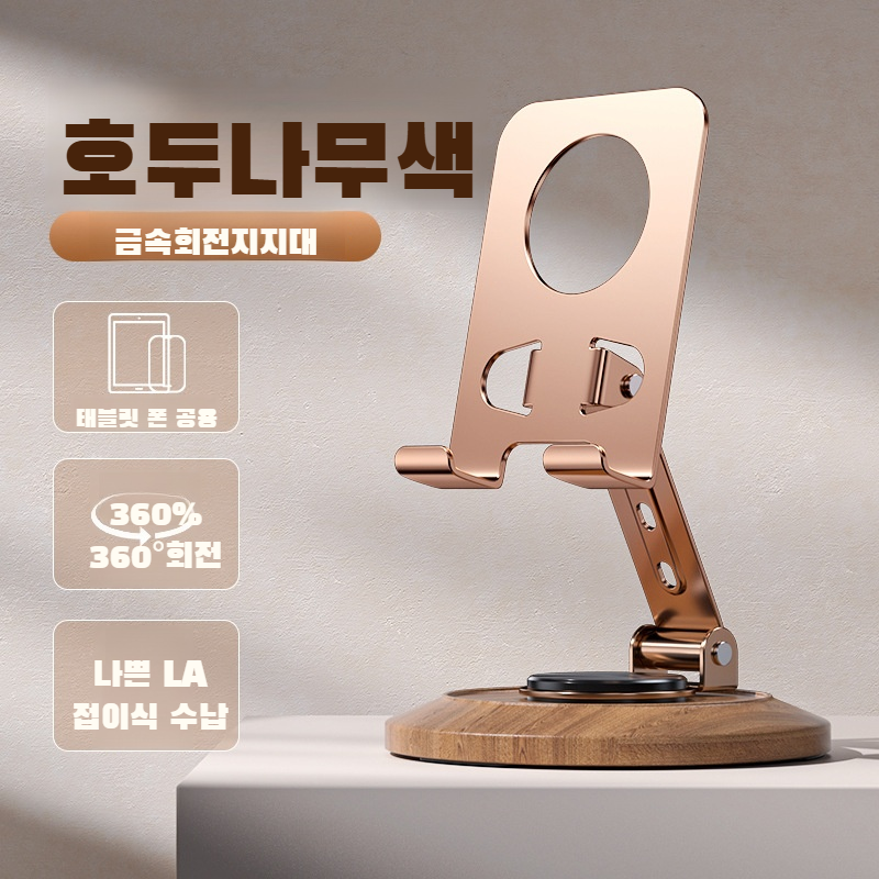 휴대용 메탈 핸드폰 거치대 테이블 승강식 휴대용 회전식 조절식 핸드폰 거치대 우드 회전식 핸드폰 거치대