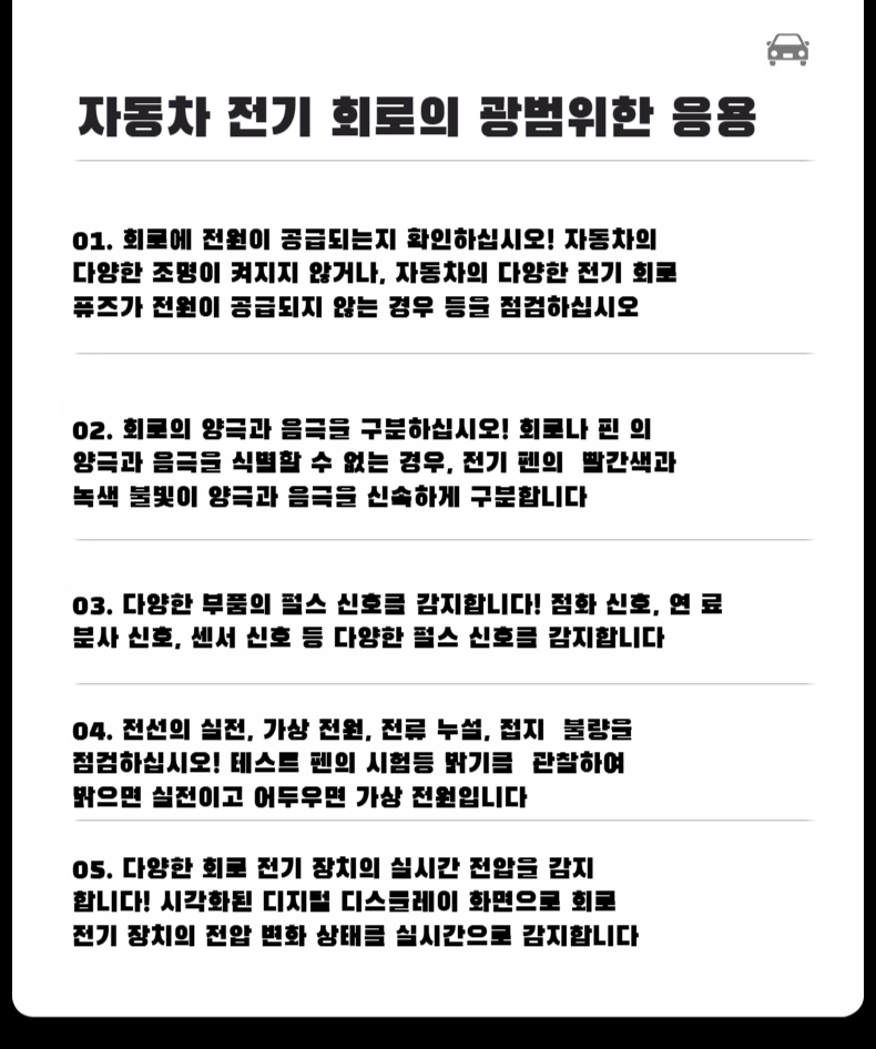 자동차 수리 전문가용 전압 검출 펜