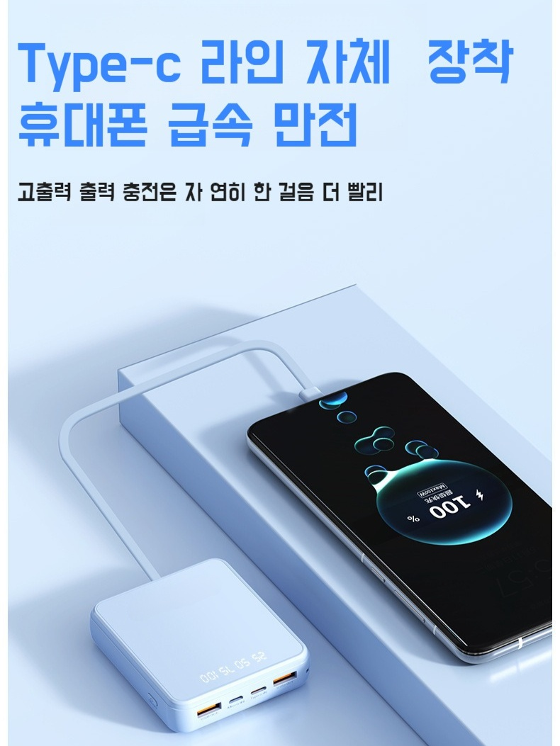휴대용 모바일 보조배터리 자체 케이블 슈퍼 급속 충전원 보조배터리 자체 케이블 슈퍼 급속 충전 모바일 보조배터리