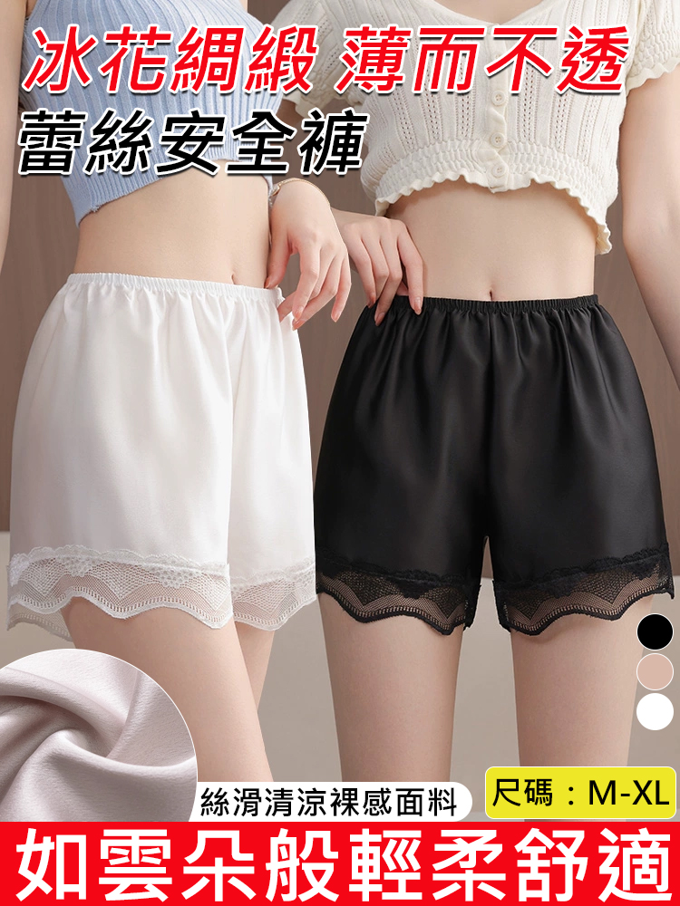 蕾絲安全褲