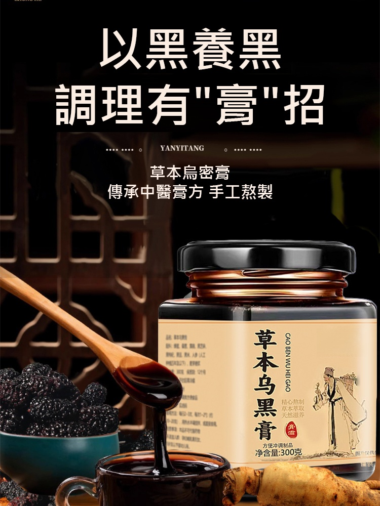草本烏密膏