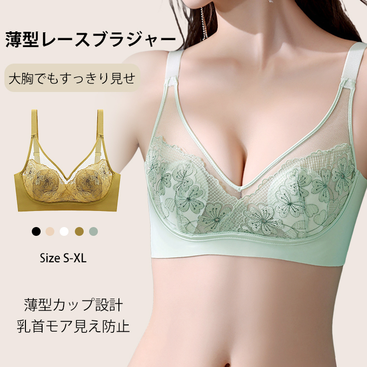 薄型レースブラジャー