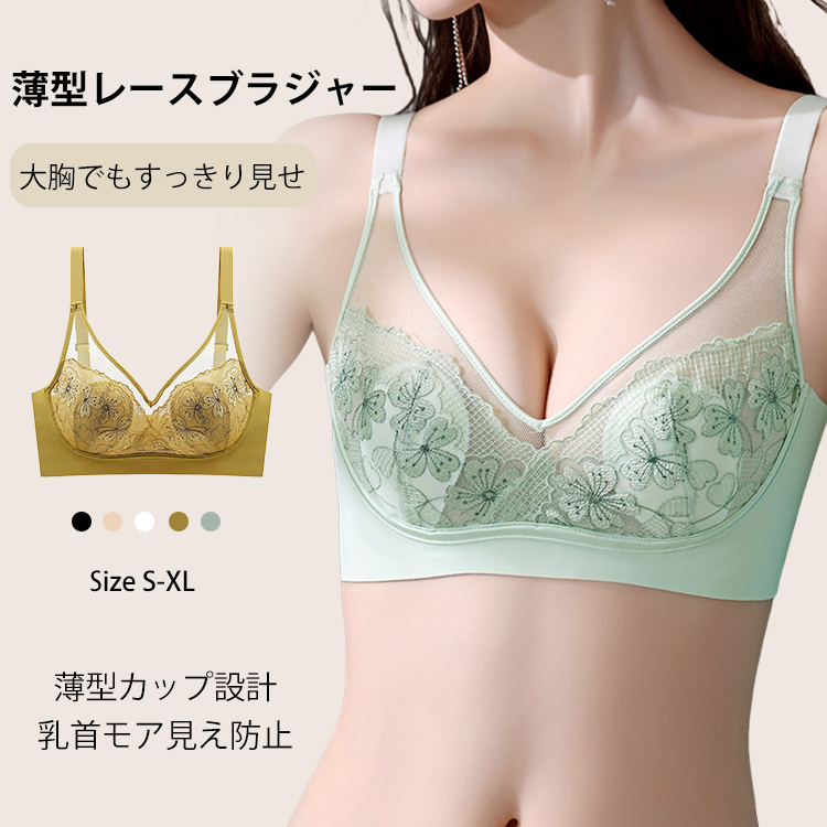 薄型レースブラジャー