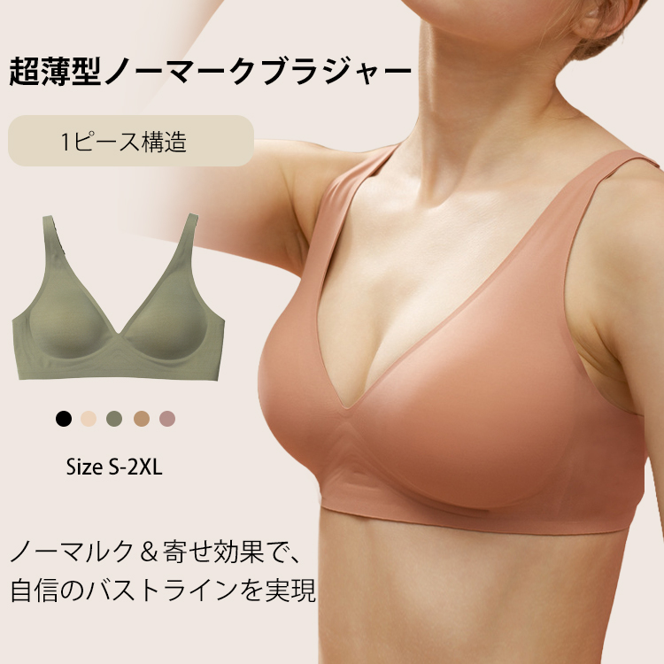 超薄型ノーマークブラジャー