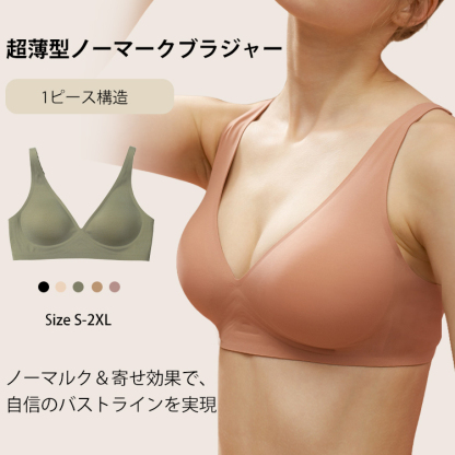 超薄型ノーマークブラジャー
