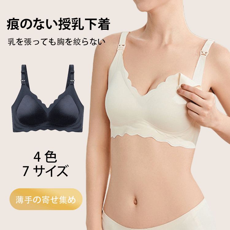 薄手のマタニティ授乳下着