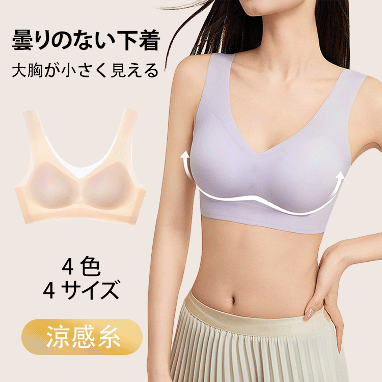 涼感通気性無痕ブラジャー