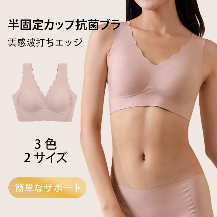 半固定カップウェーブブラ