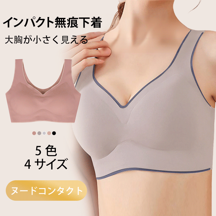 胸が大きく小さく見えるキュッとした下着