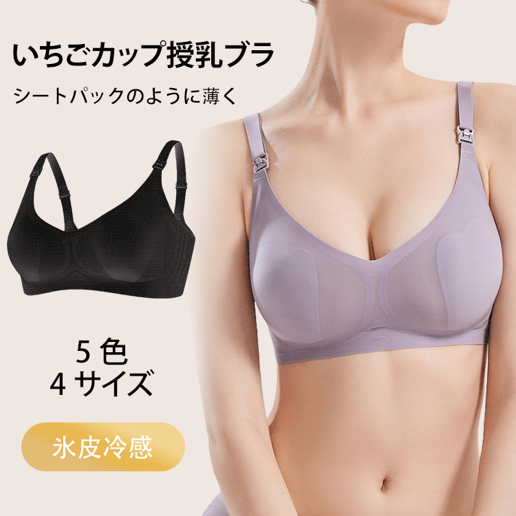 極薄氷皮いちごカップ授乳ブラ
