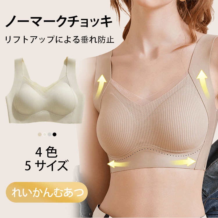 小さな胸が大きく見えるコイルレス下着