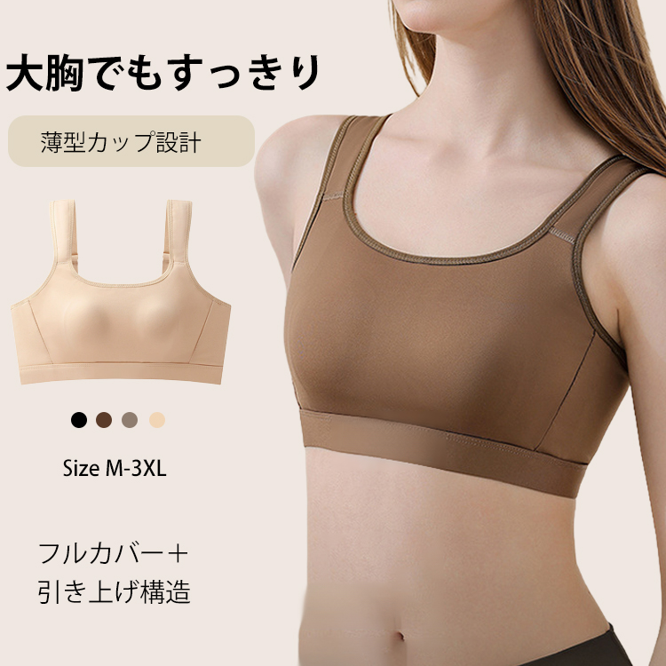 フルカバーブラジャー