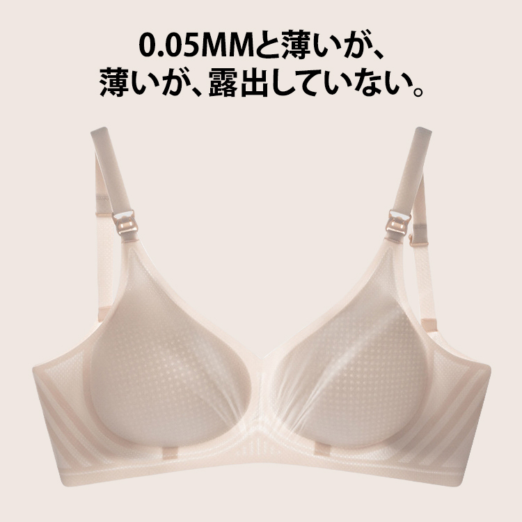 超薄型通気穴あきカップ授乳ブラ