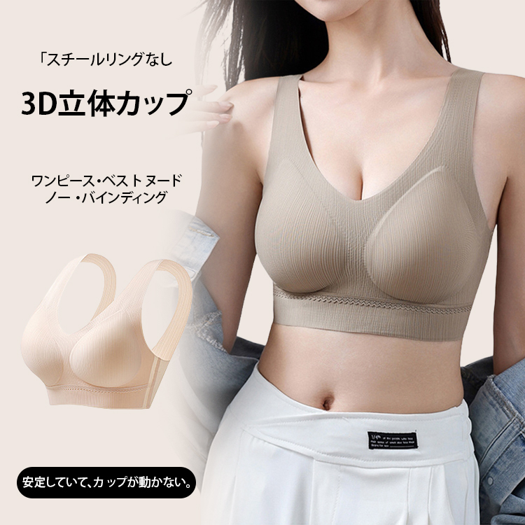 垂れ防止傷なしブラジャー
