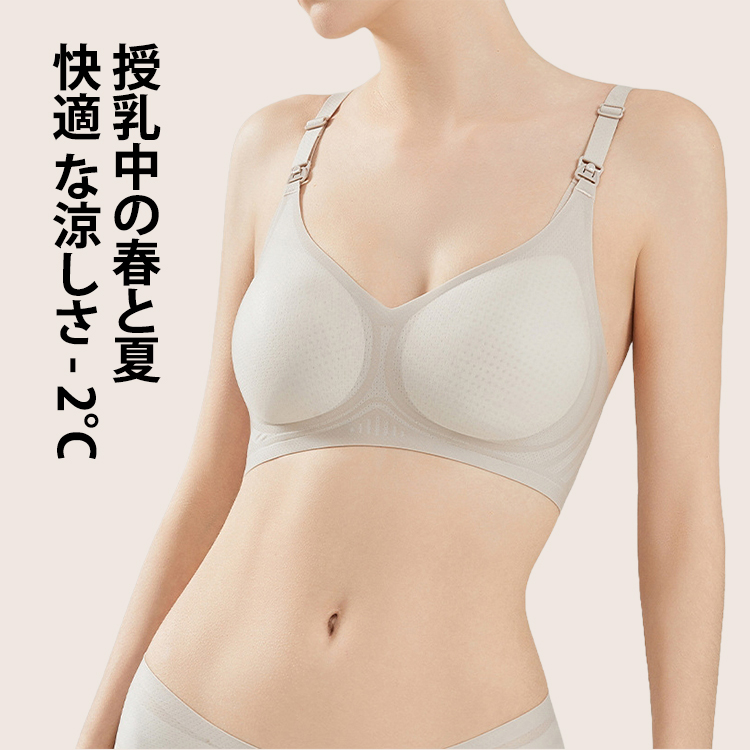 超薄型通気穴あきカップ授乳ブラ