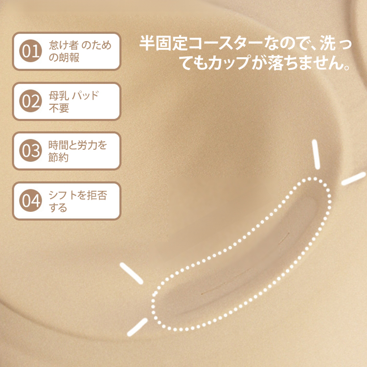 半固定カップウェーブブラ