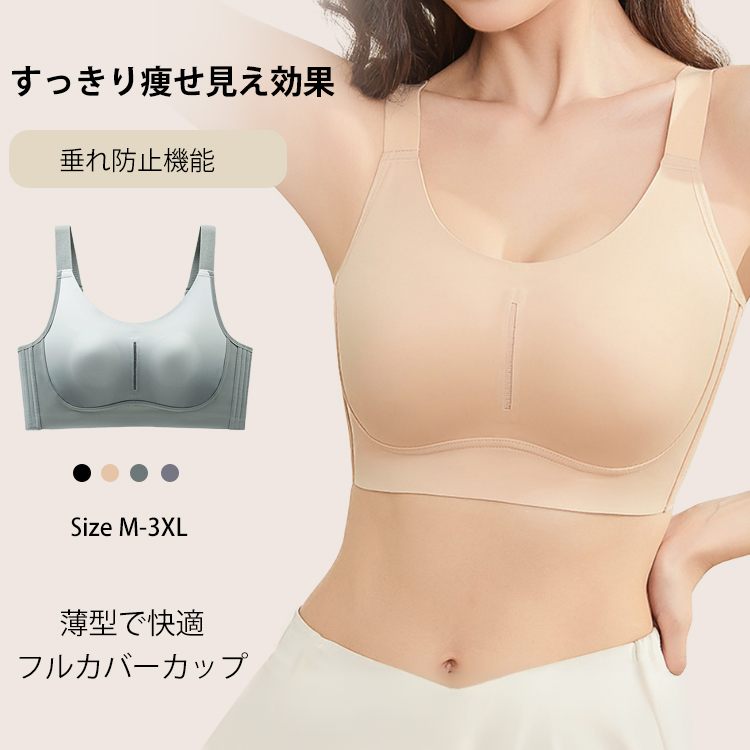 大胸でもすっきり見えるブラジャー