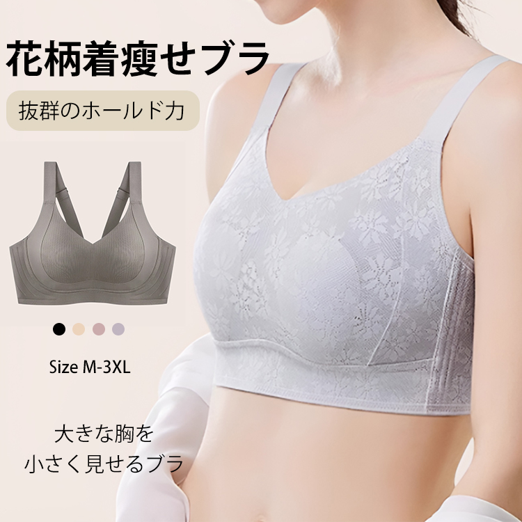 花柄着瘦せブラ