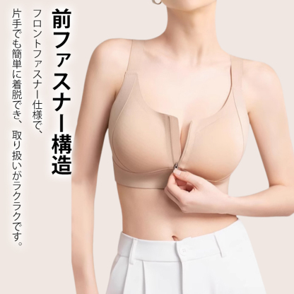 前ファスナーファンデーションブラジャー