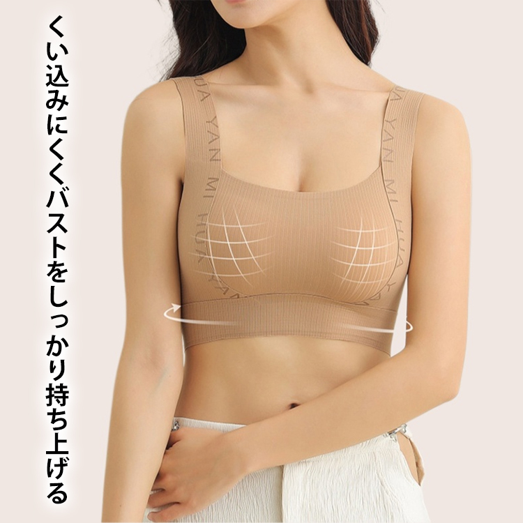 脇肉対策ノンワイヤーブラ
