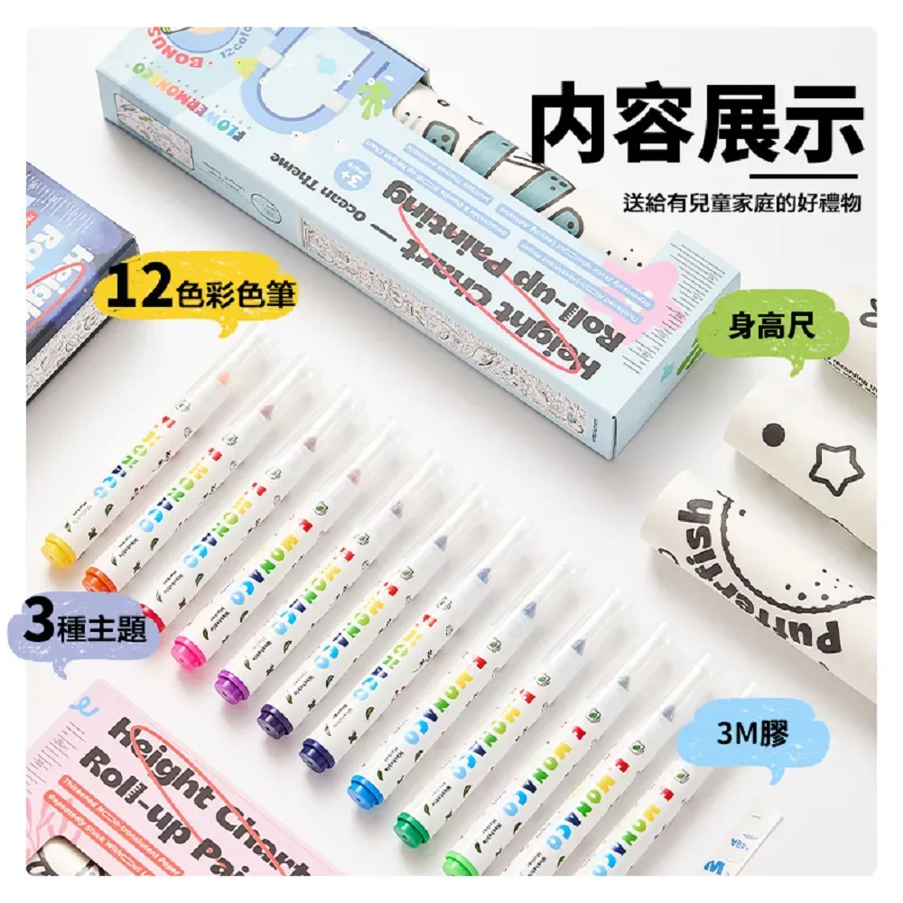 Flower Monaco | Height Chart Roll-up painting(Ocean)身高小捲畫套裝(海洋) | 3歲以上