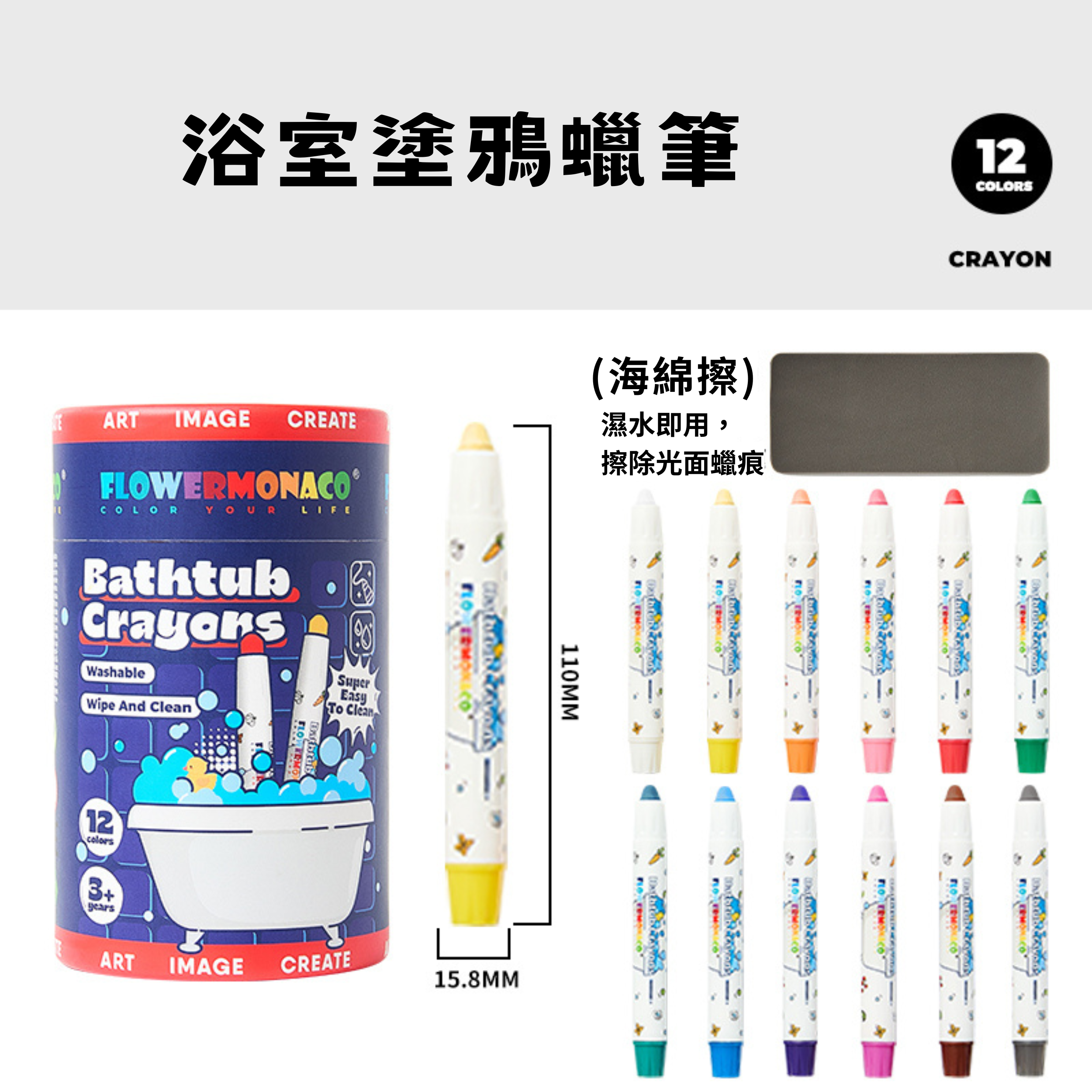 Flower Monaco Bathtub Crayons 浴室塗鴉蠟筆 (12色)