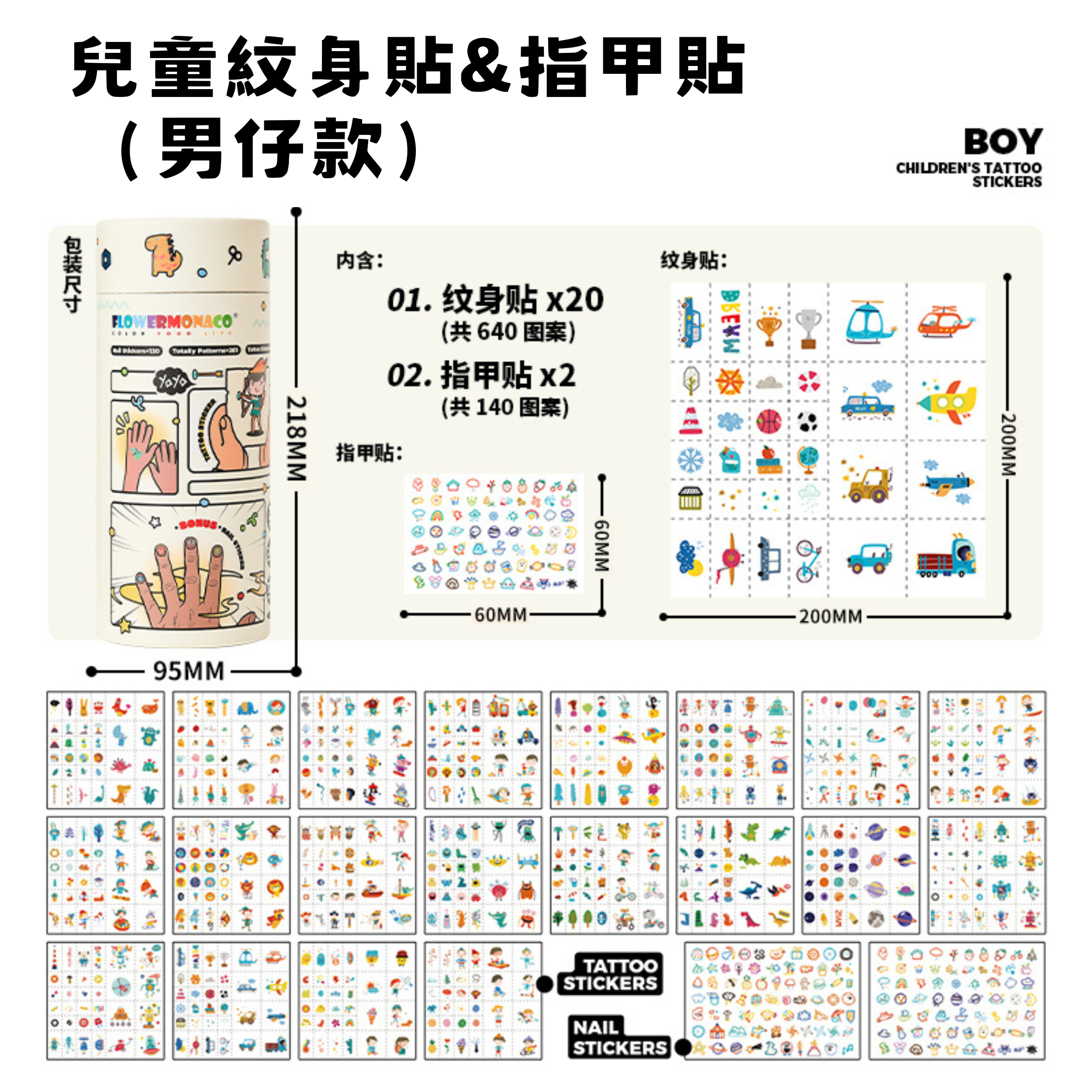 Flower Monaco Children's Tattoo Stickers 兒童紋身貼&指甲貼 (共780圖案) - 男仔款