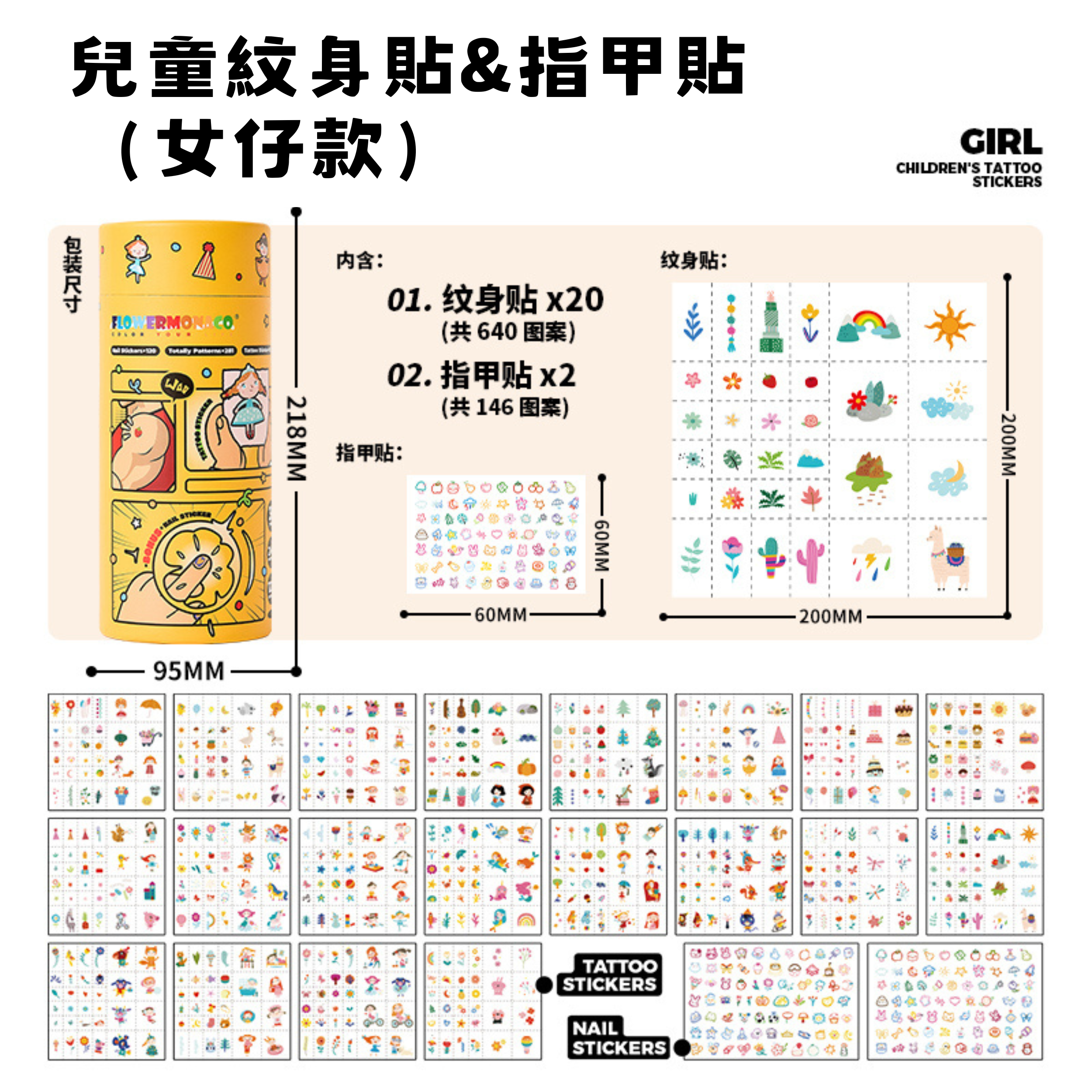 Flower Monaco Children's Tattoo Stickers 兒童紋身貼&指甲貼 (共780圖案) - 女仔款