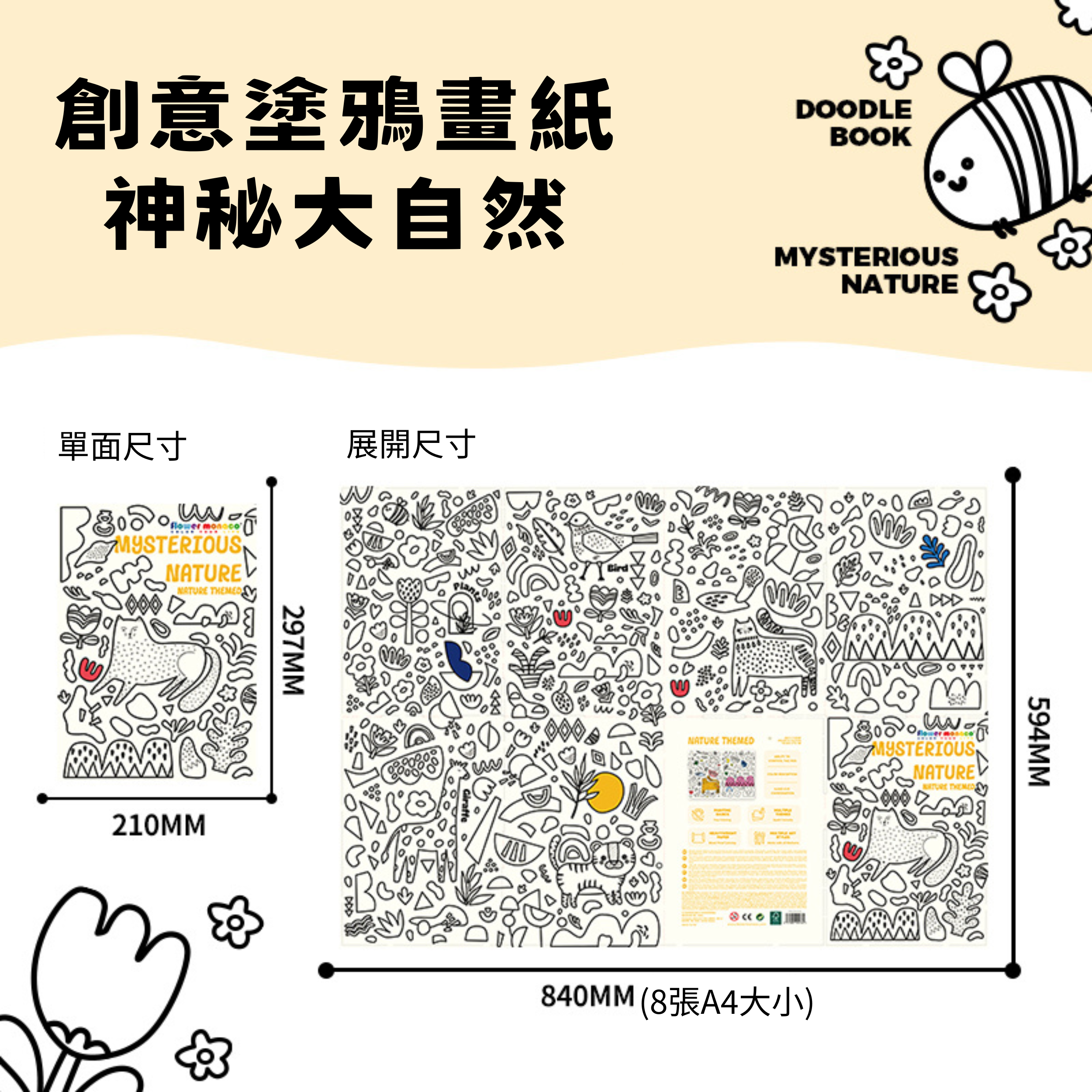Flower Monaco Doodle Book 創意塗鴉畫紙 (840x594mm) - 神秘大自然