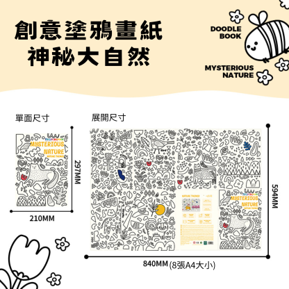 Flower Monaco Doodle Book 創意塗鴉畫紙 (840x594mm) - 神秘大自然