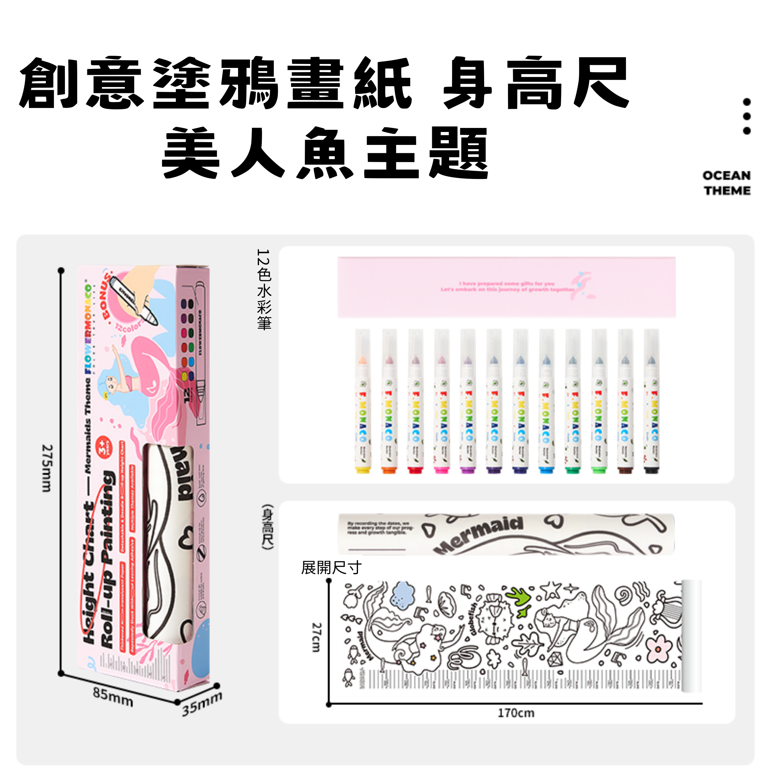 Flower Monaco Height Chart Roll-Up Painting 創意塗鴉畫卷 身高尺 (27x170cm) - 美人魚主題